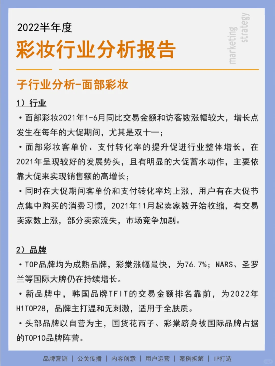 92页报告丨2022年半年度彩妆行业复盘分析