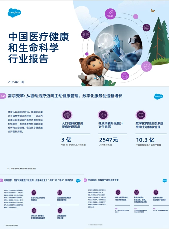 超精彩的中国医疗健康行业报告，等你来拿‼️