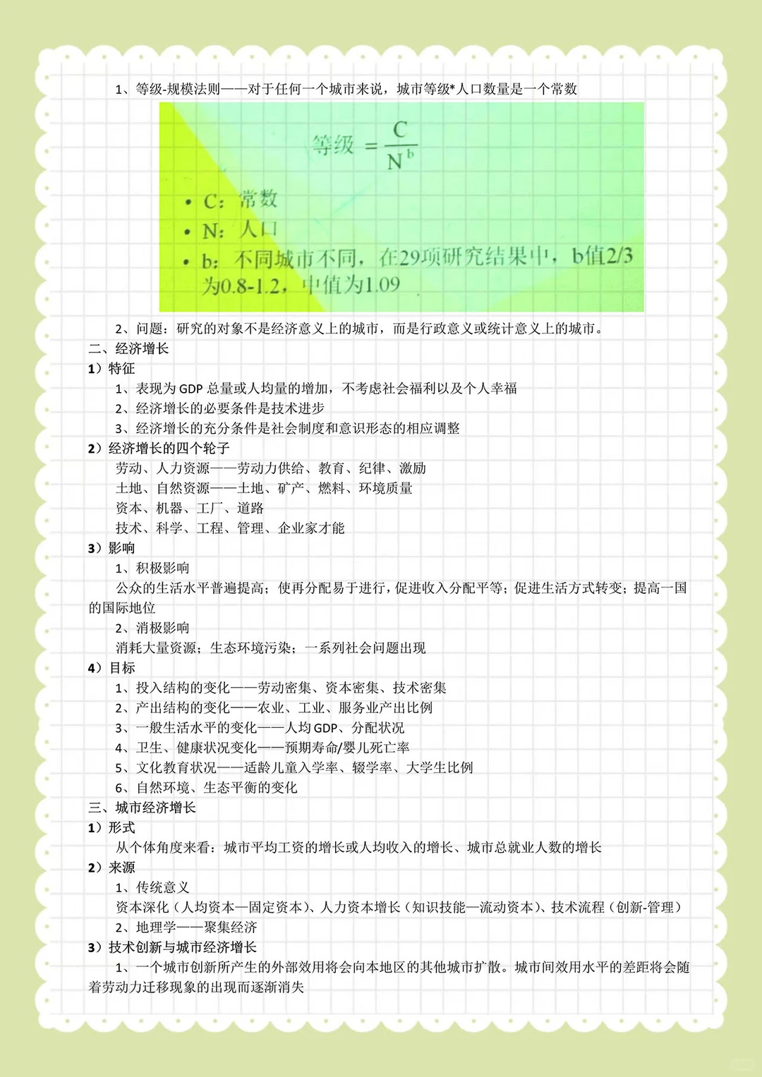 城市经济学重点