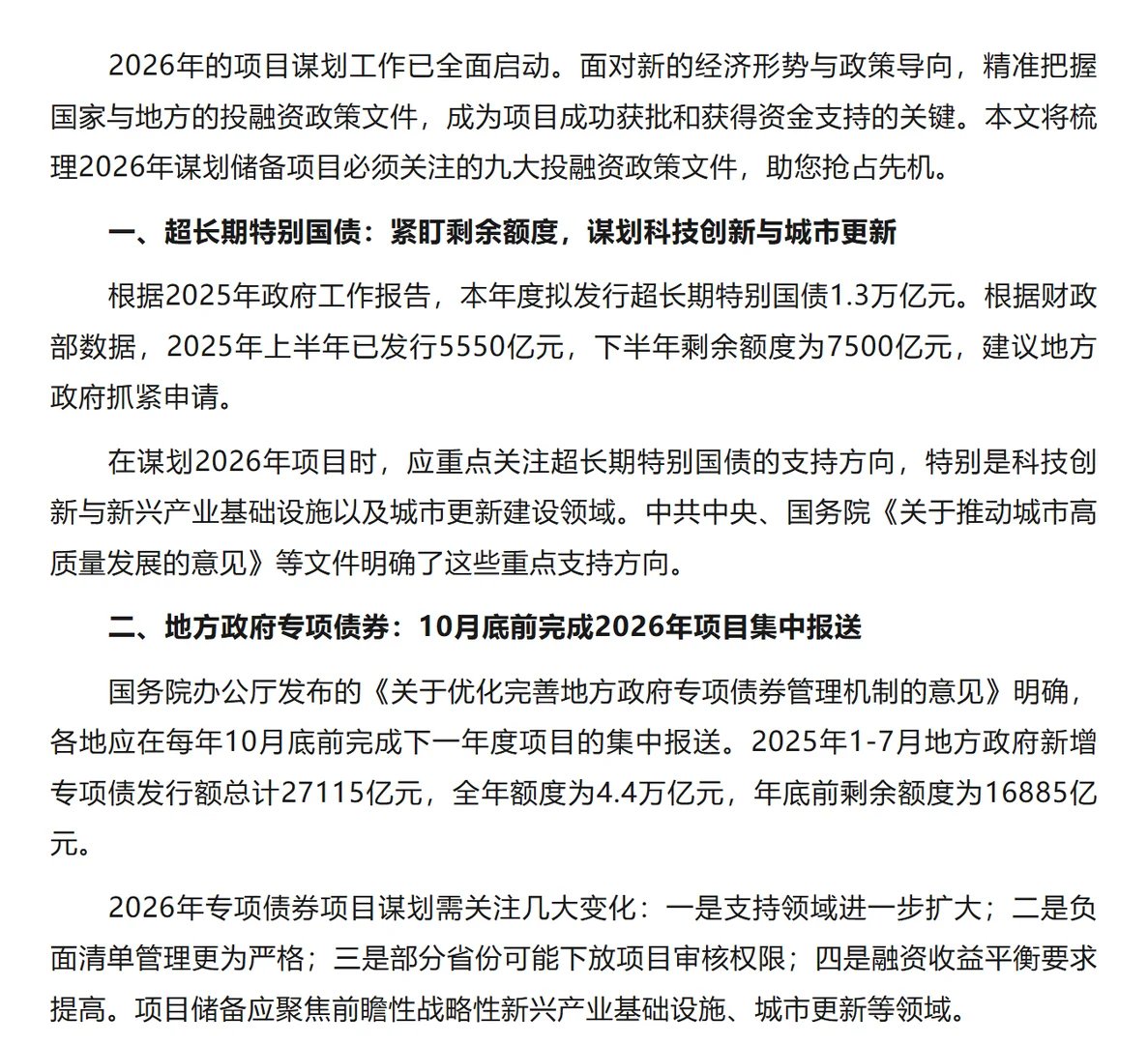 2026年谋划储备项目，必需了解的投融资文件