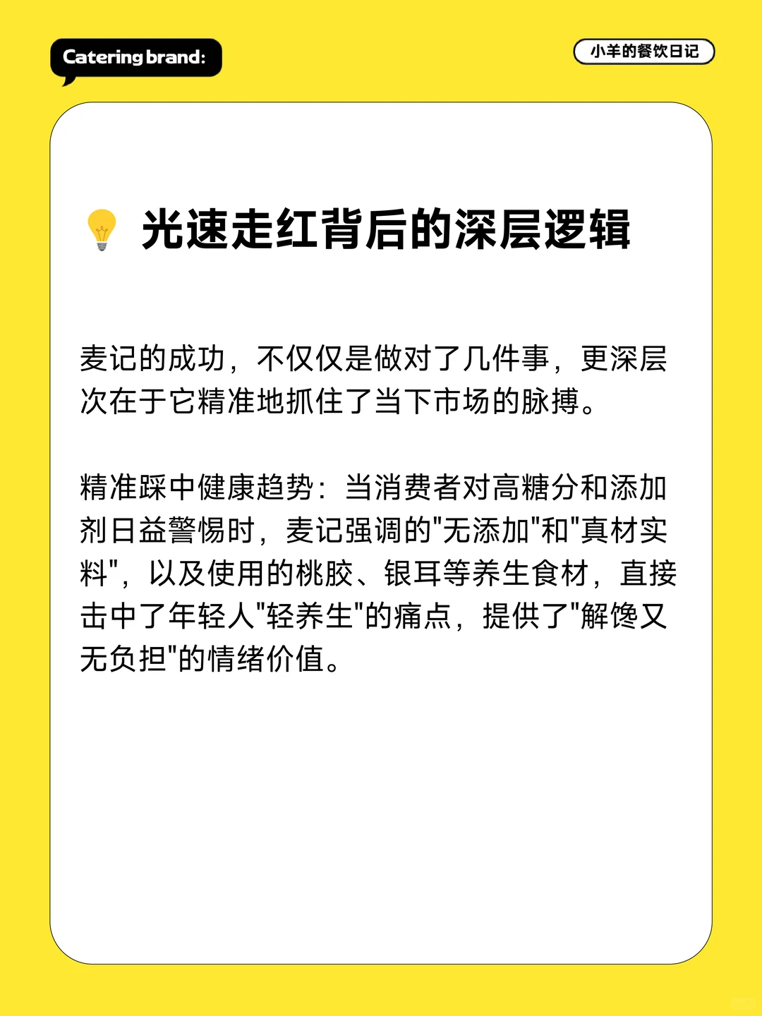 一碗糖水火遍全网？拆解麦记牛奶的流量密码