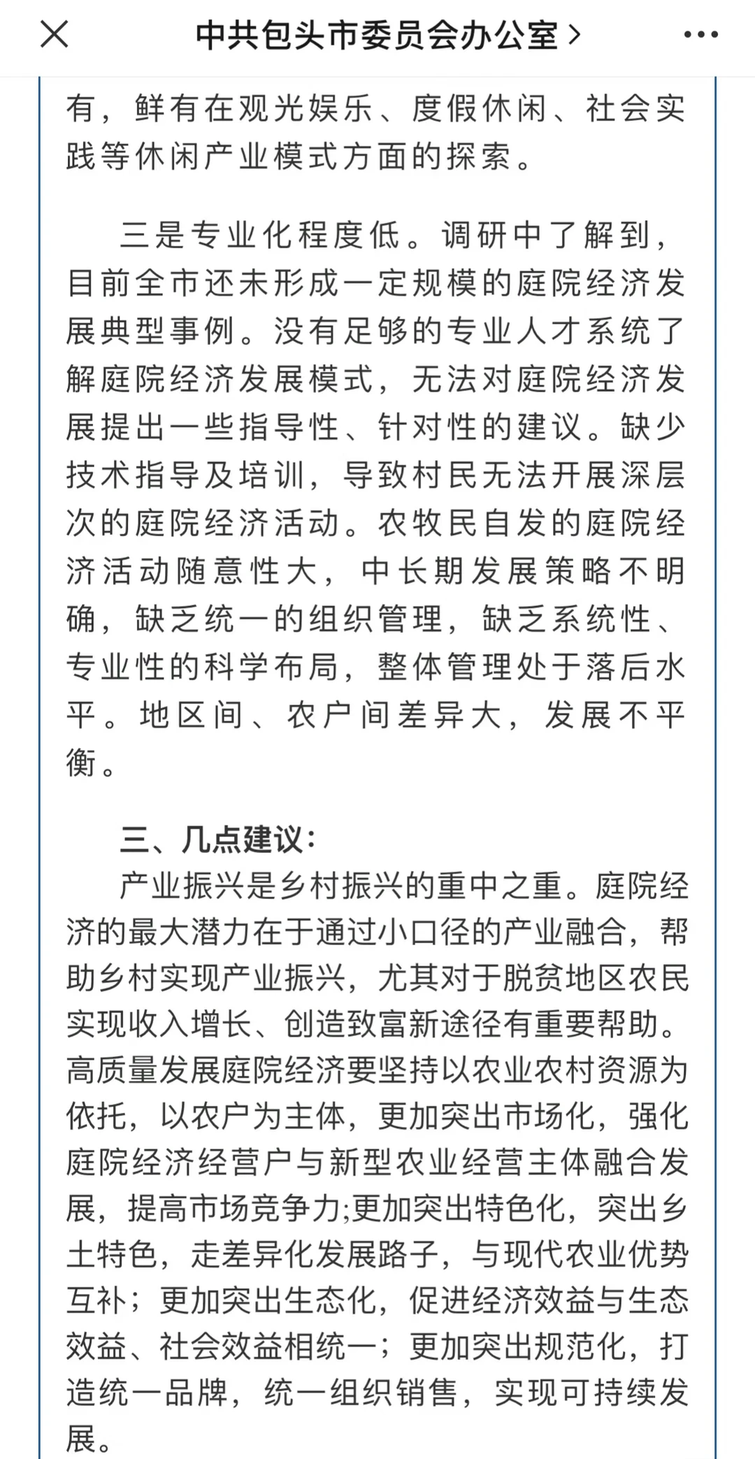 24安徽A卷第三题“W市庭院经济”