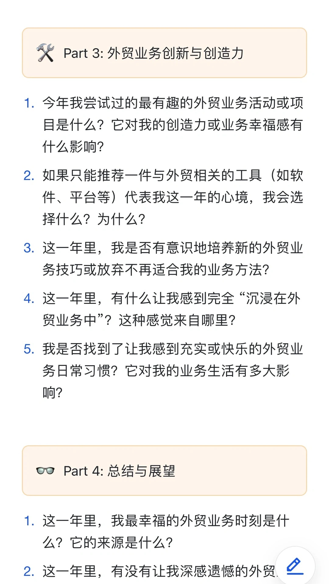 用30 个问题复盘你的 外贸2024 年，超好用！