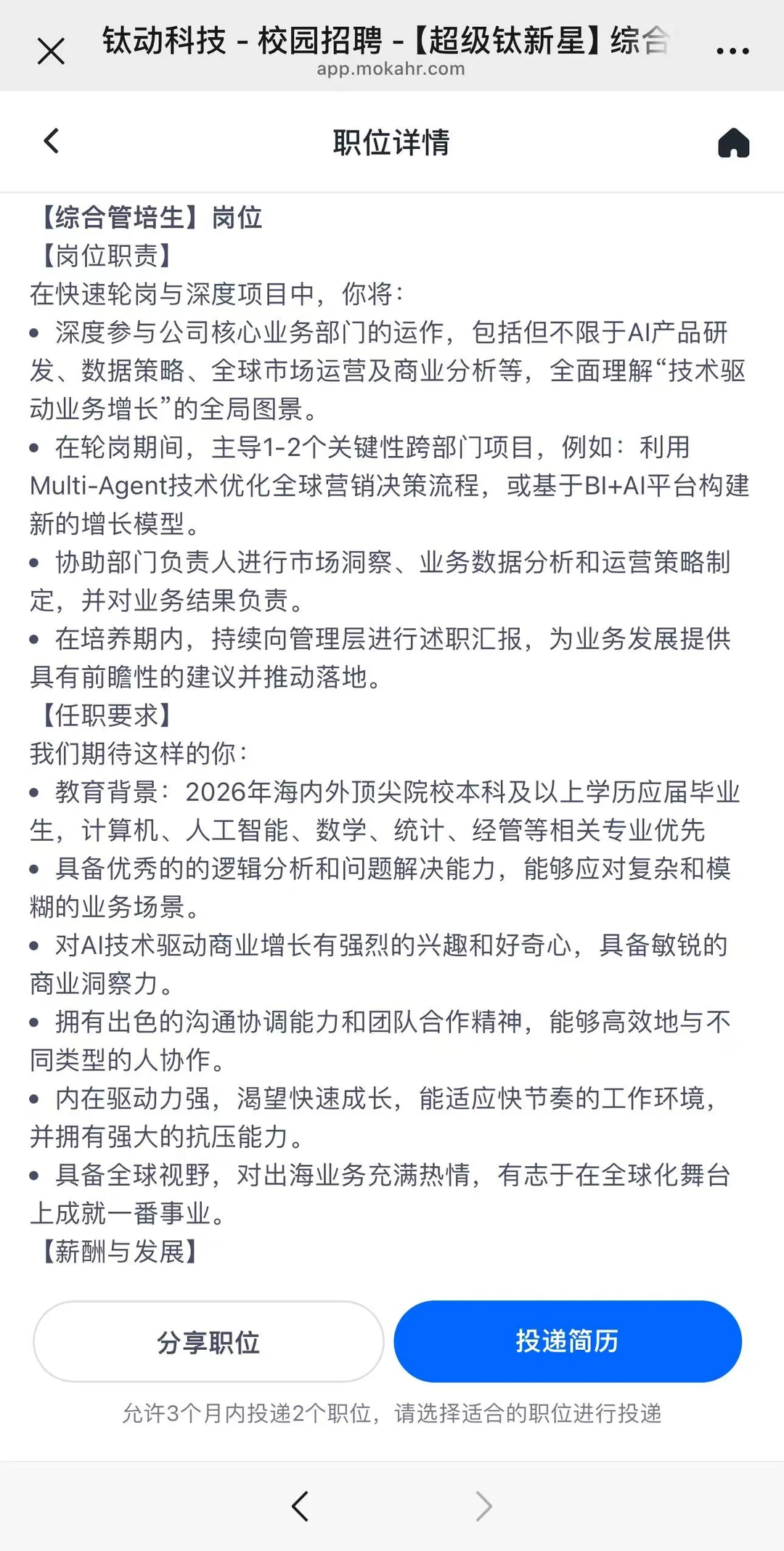 如果校招想投出海赛道管培生，我推荐这5个