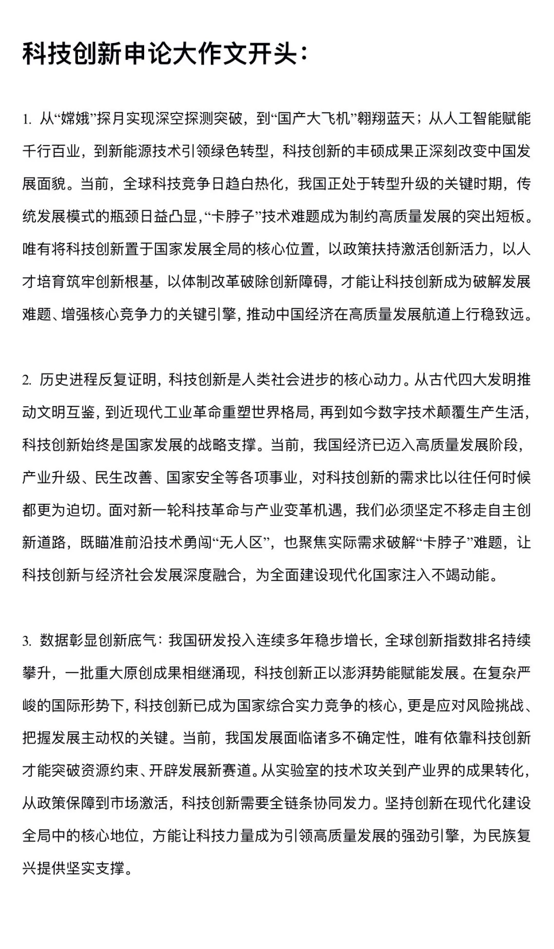 袁东老师推荐科技创新大作文