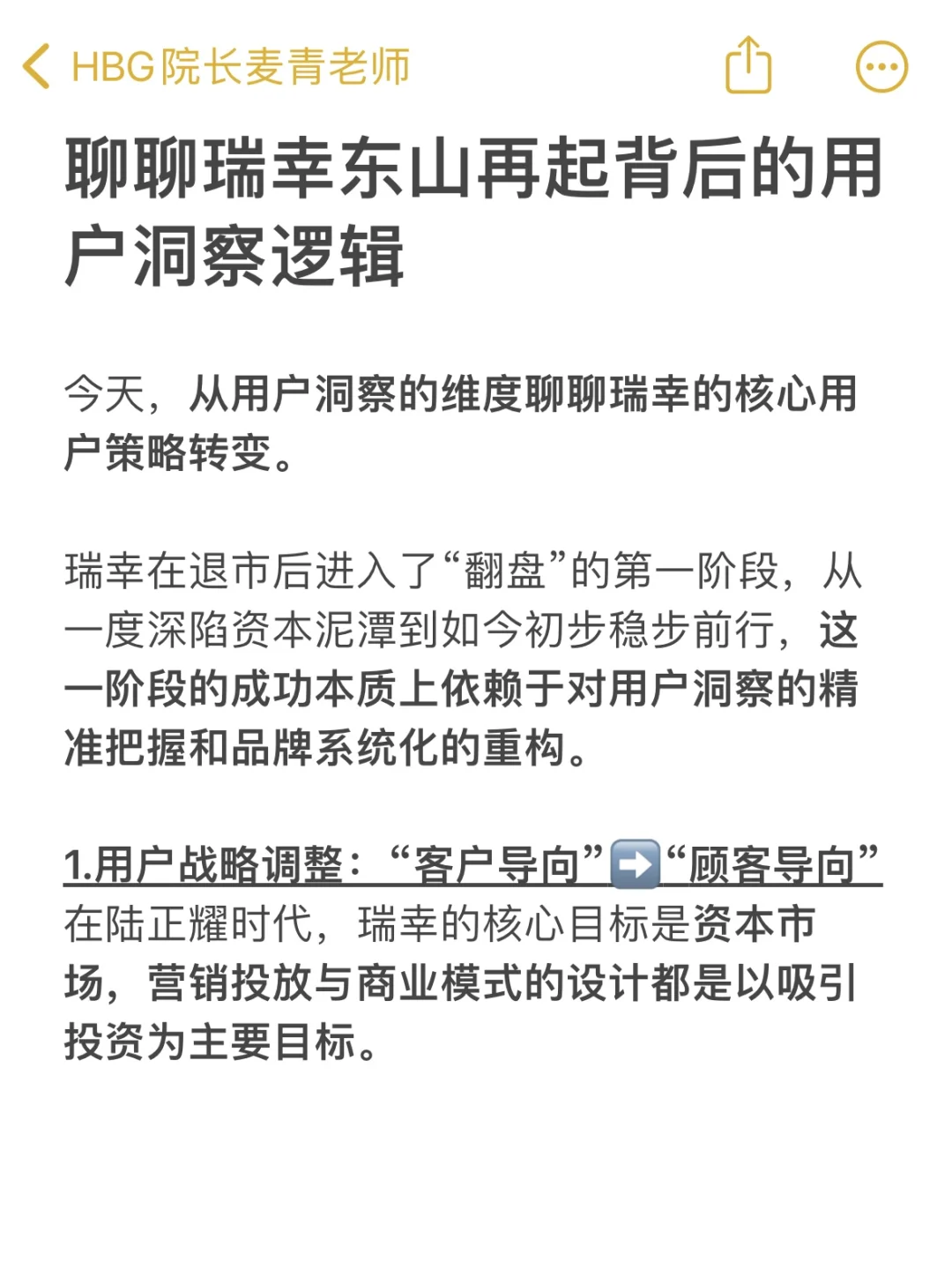 聊聊瑞幸东山再起背后的用户洞察逻辑