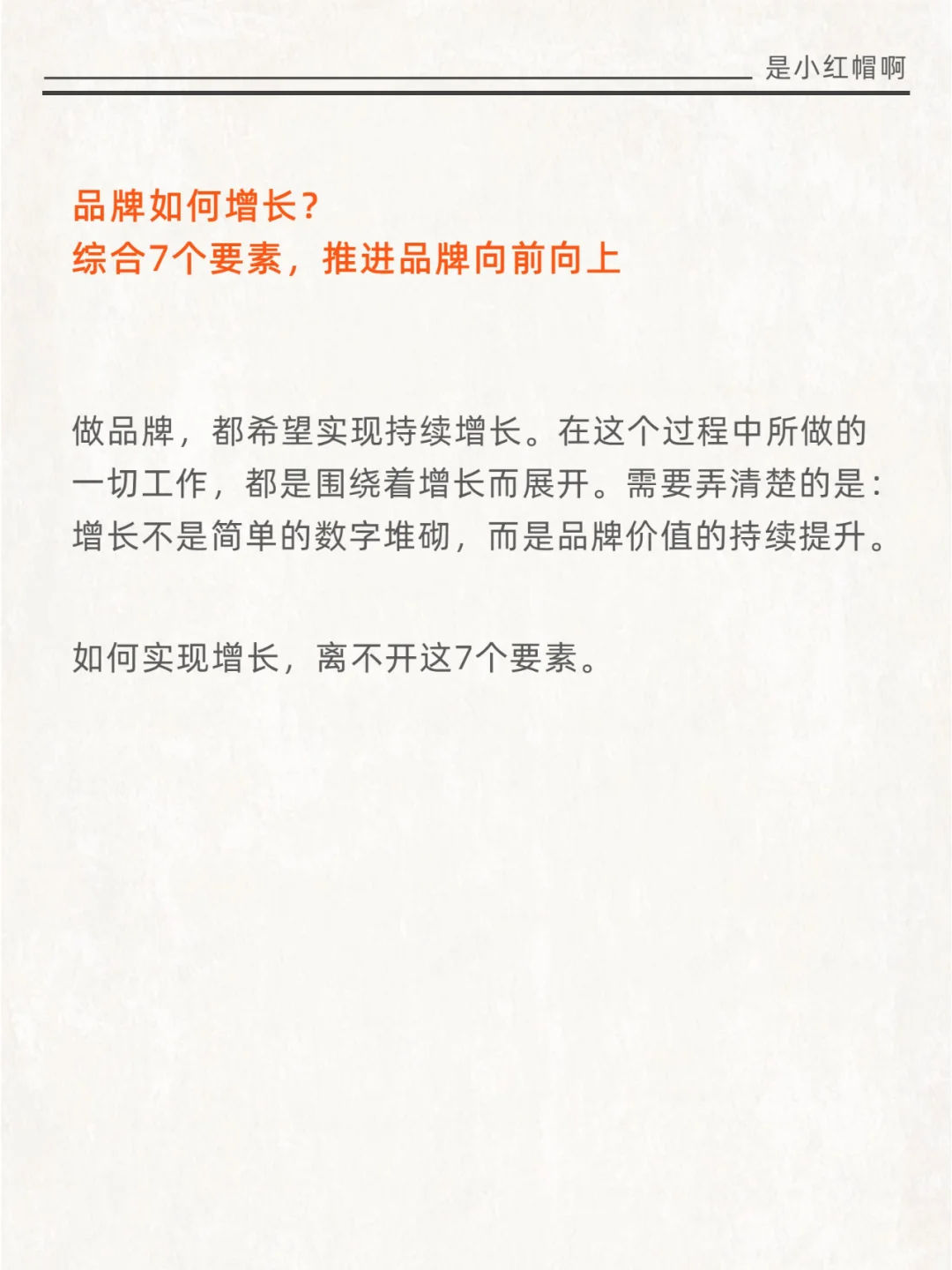 ㊙️如何实现品牌增长?