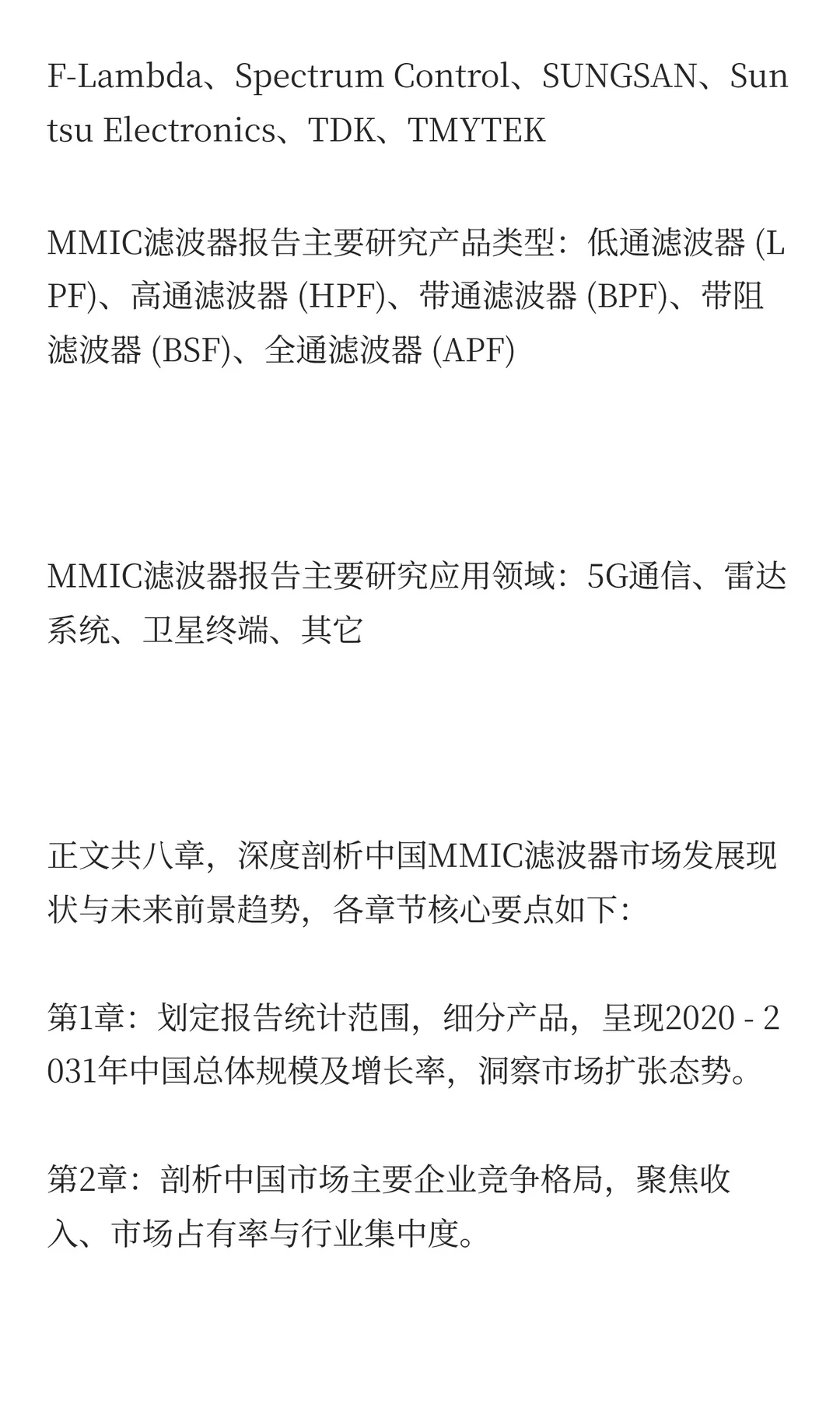 中国MMIC滤波器市场规模与预测2025