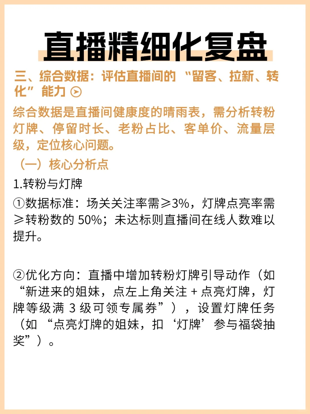 直播精细化复盘