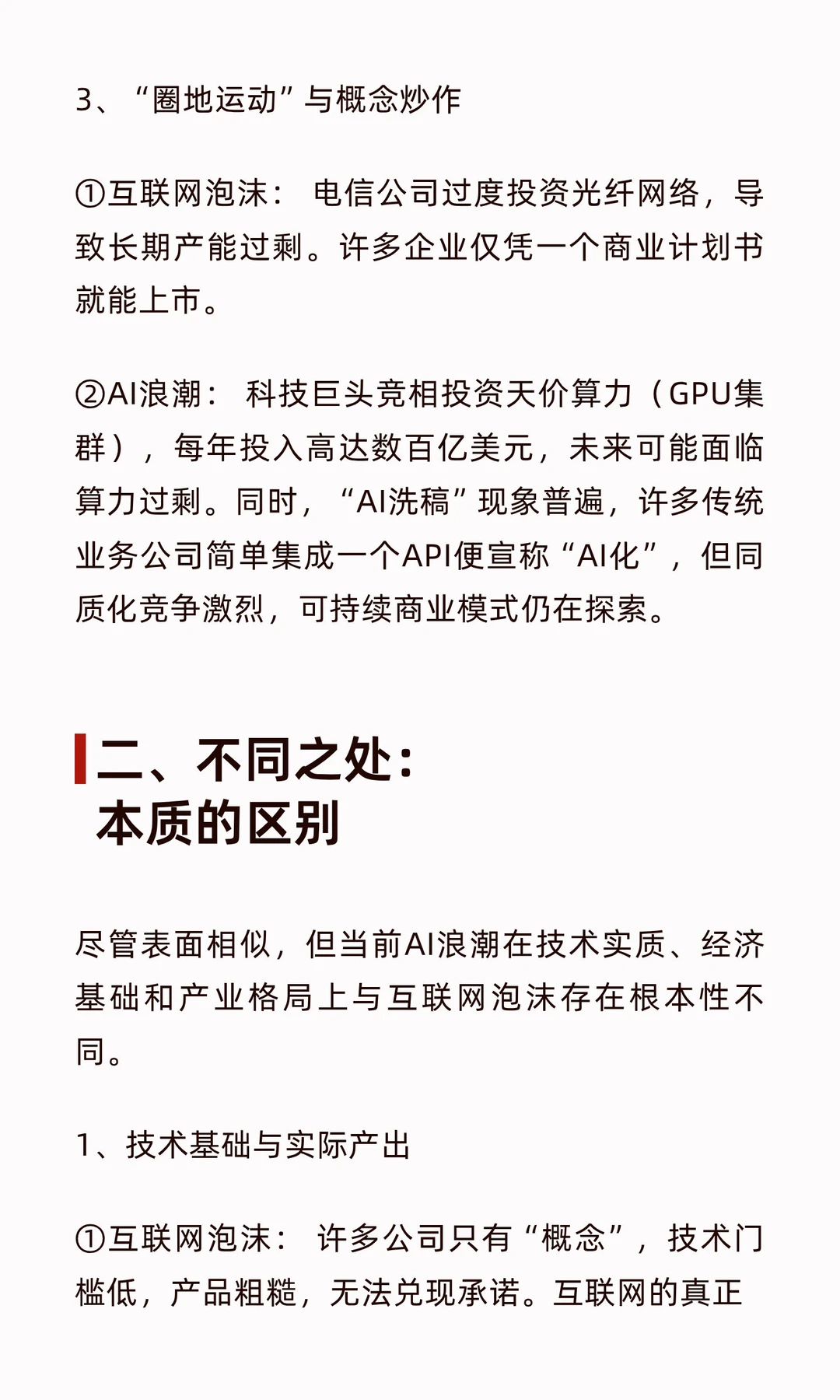 AI狂潮 ：是历史重演还是这次不一样？