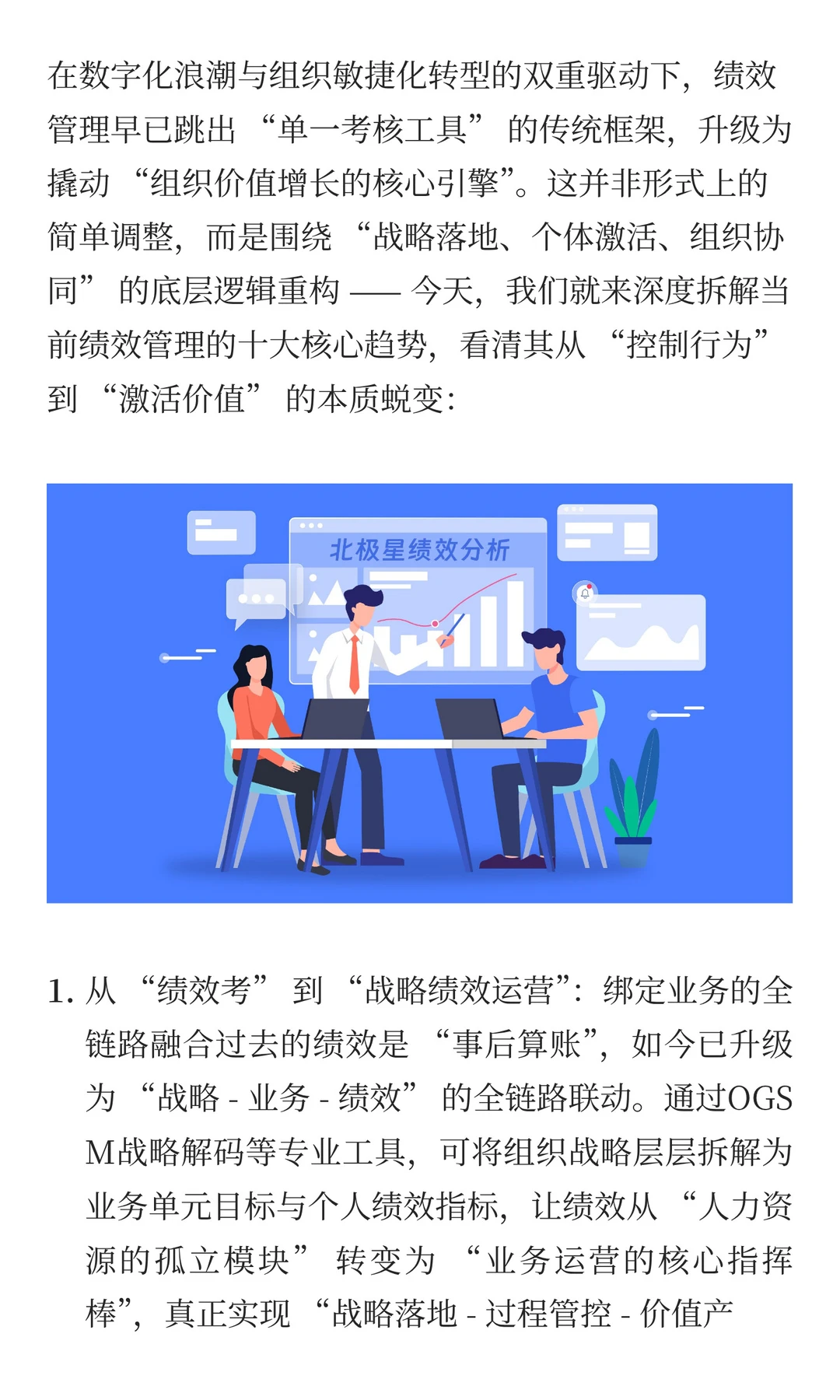 告别“一刀切考核”,绩效管理十大趋势