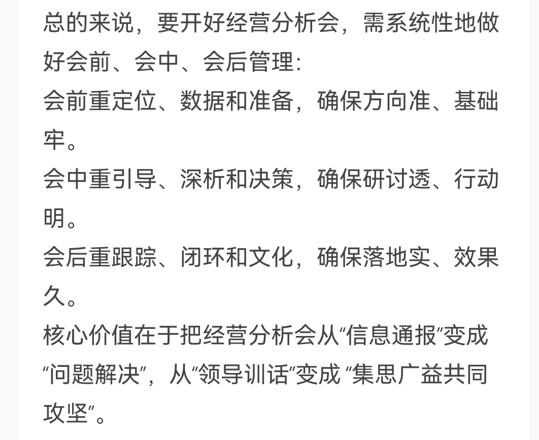 经营分析会三板斧