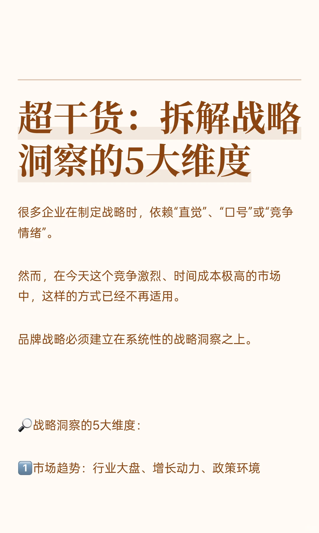 超干货：拆解战略洞察的5大维度