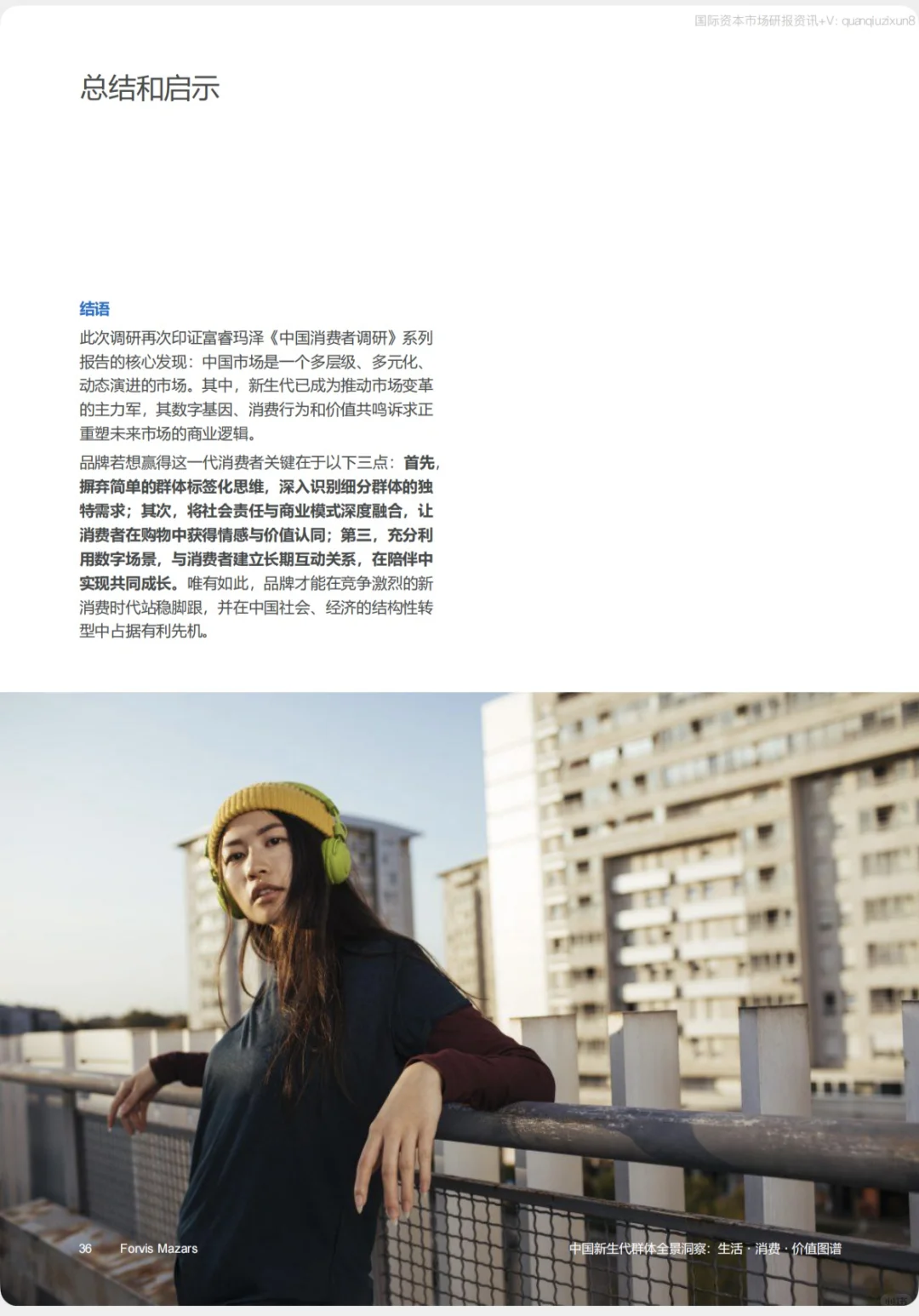 ?研报Day1⌇中国新生代群体全景洞察