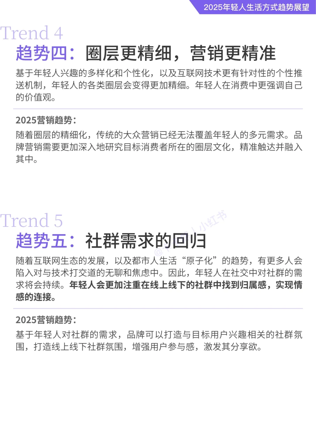 内容整合｜年轻人的生活方式及营销趋势洞察