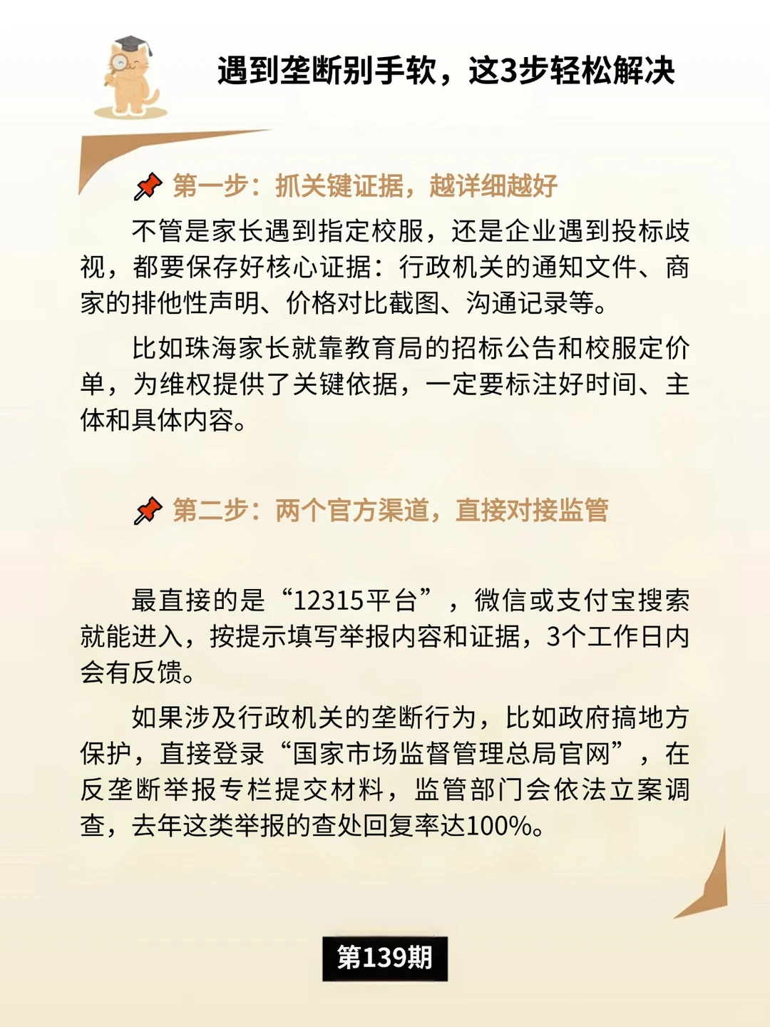 反垄断新标尺：平台经济的“合规红线”