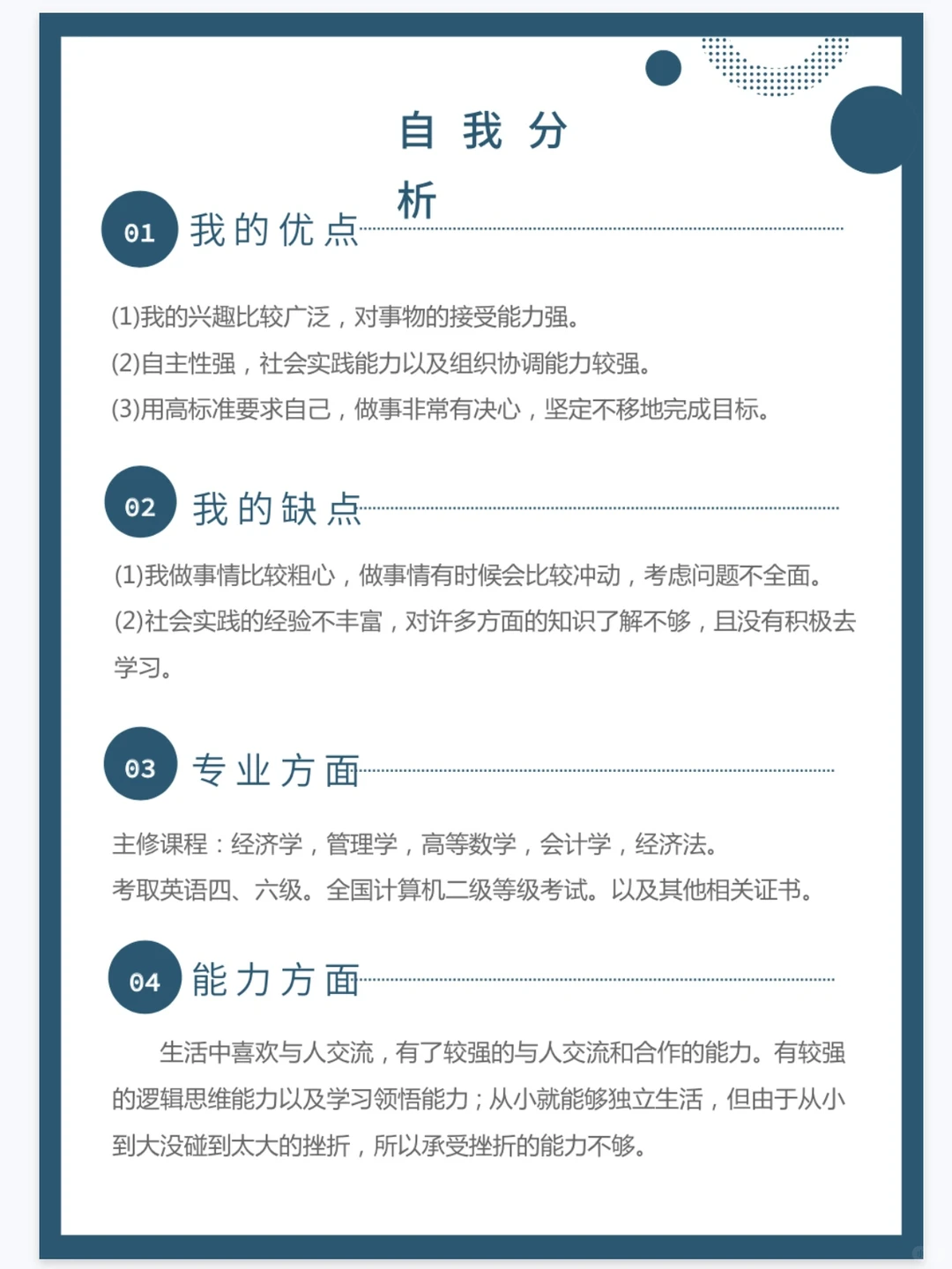 大学生职业生涯规划大赛、ppt模版、职业技能