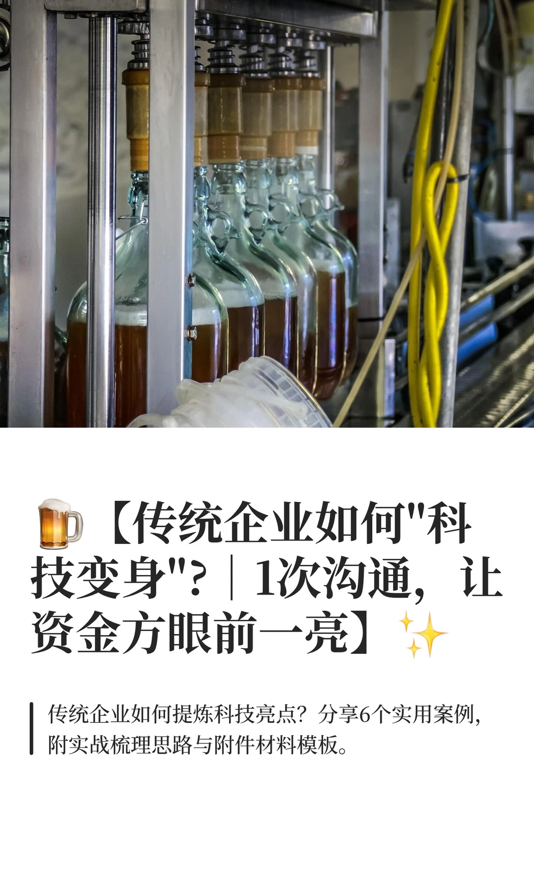 ?【传统企业如何