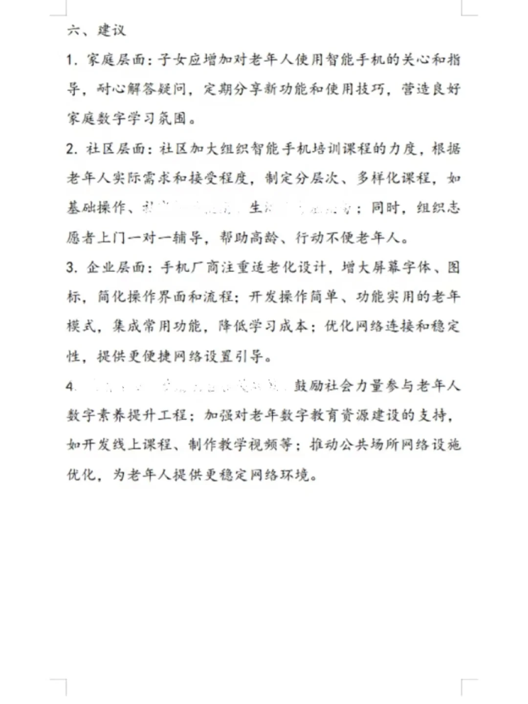 市场调研报告?这样写你看看怎么样?