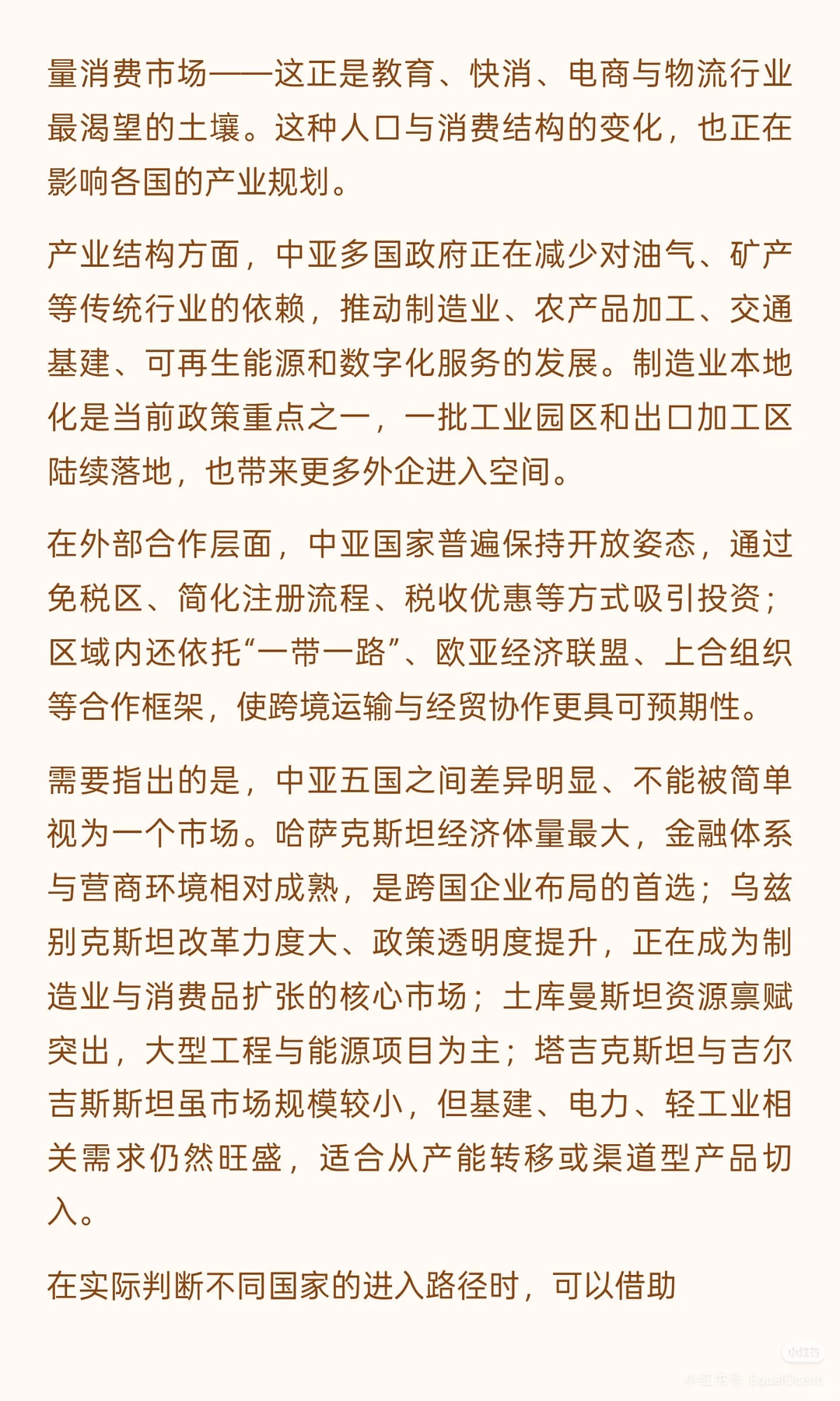 告别内卷，奔赴蓝海！中亚是未来十年蓝海