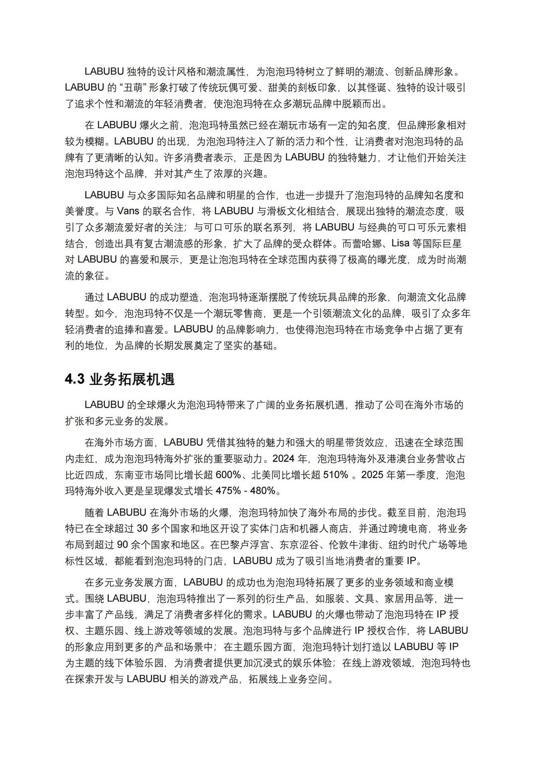 新消费-泡泡玛特LABUBU现象分析