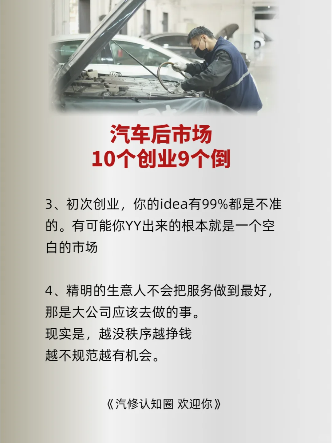 汽车后市场 10个创业9个倒