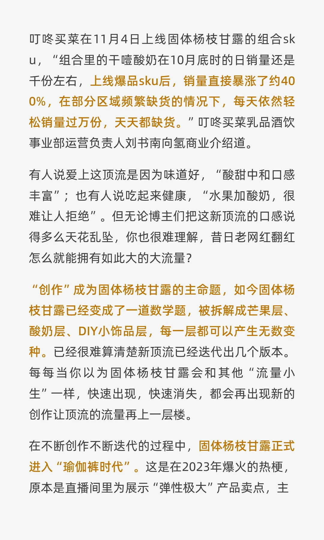 “固体杨枝甘露”比瑜伽裤还能装