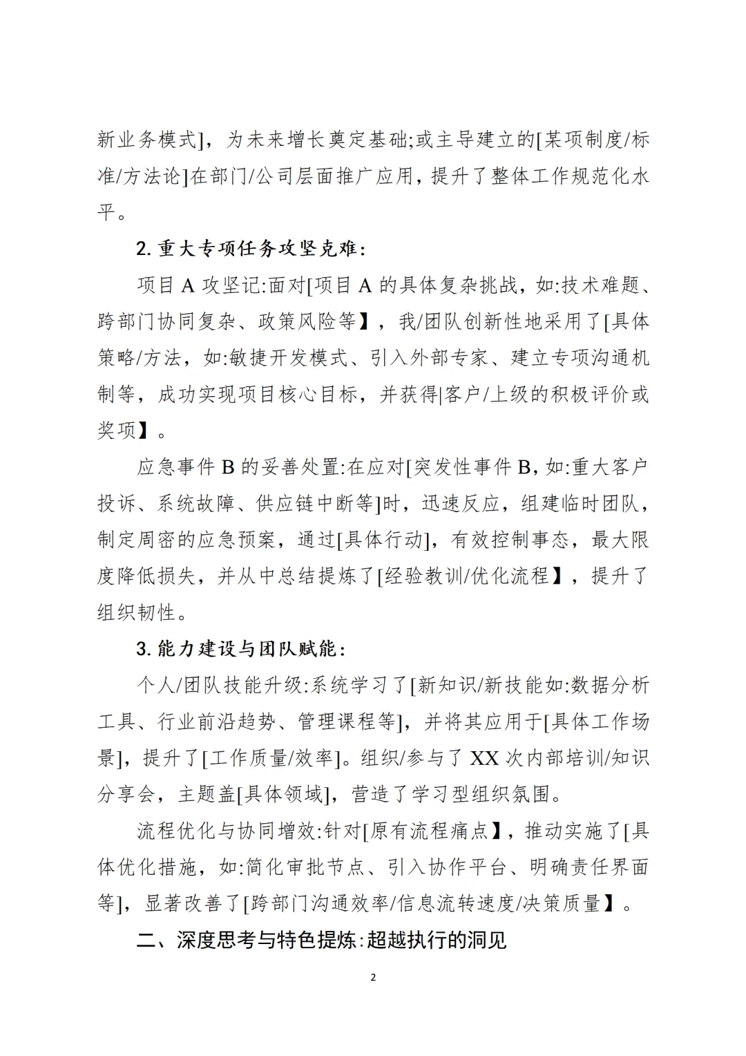 还在发愁写年终总结？这篇范文妥妥天花板！