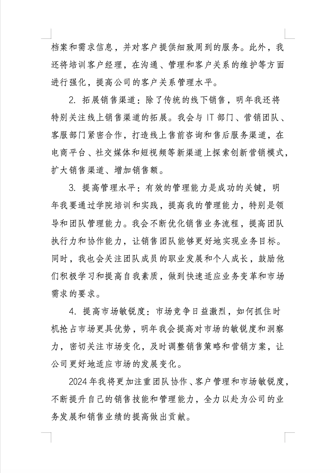 销售岗年终工作总结