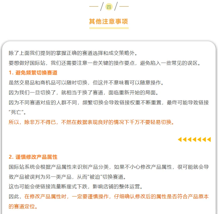 阿里国际站交易、商机赛道超详细攻略√03