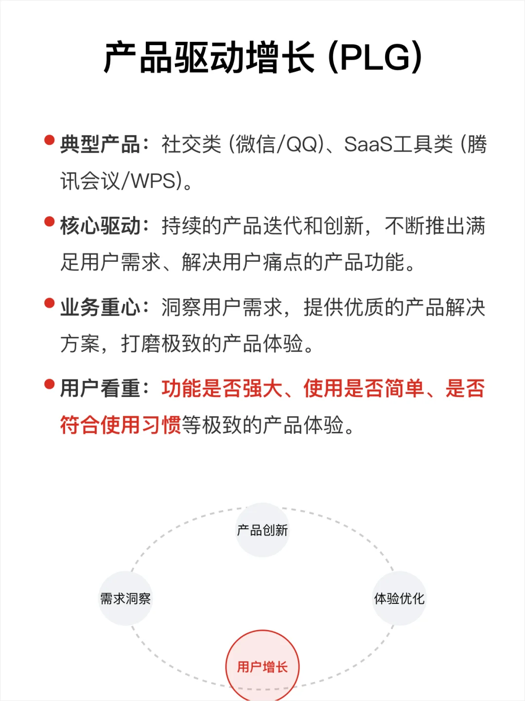 用户增长的4种驱动模式