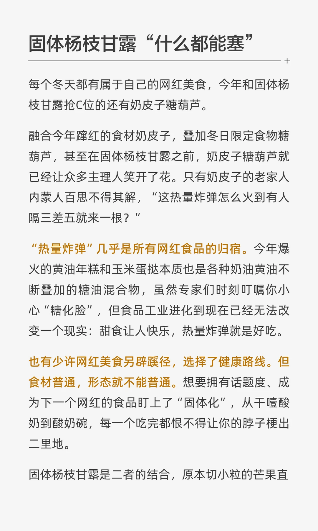 “固体杨枝甘露”比瑜伽裤还能装