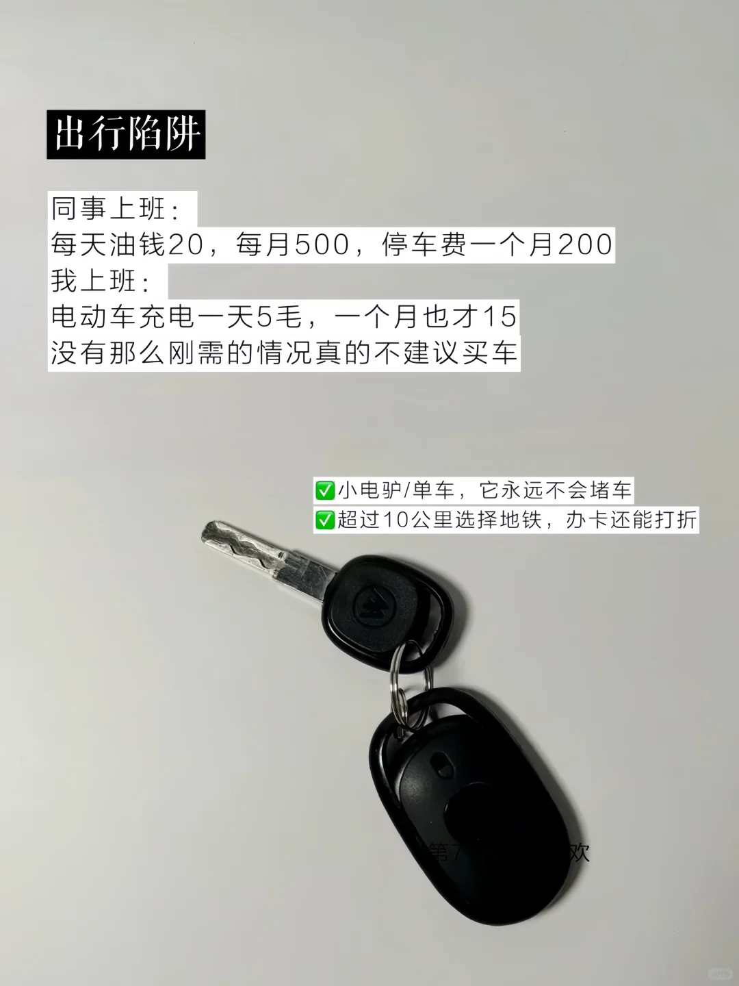 每年竟然能省2w，这8种隐性支出真的太可怕