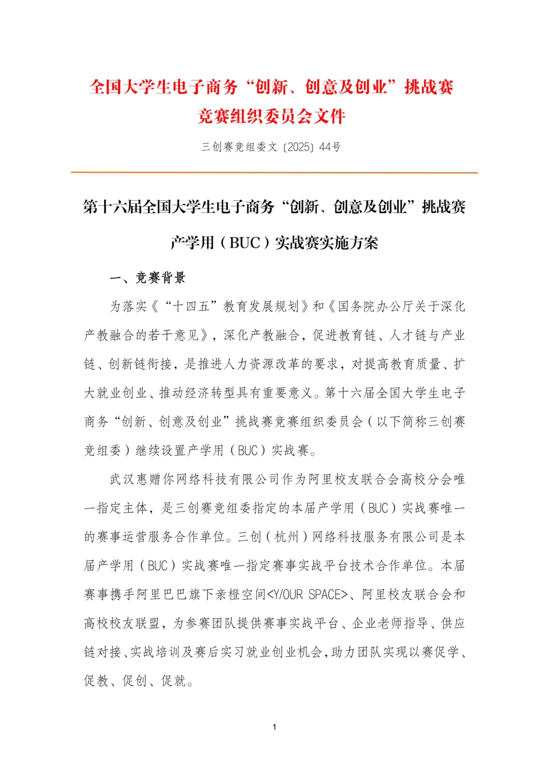 大学生电子商务三创赛实战赛道方案指南