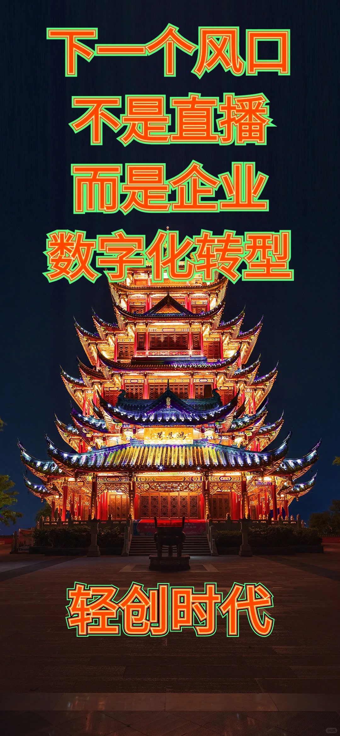 数字化是企业招最好的方式