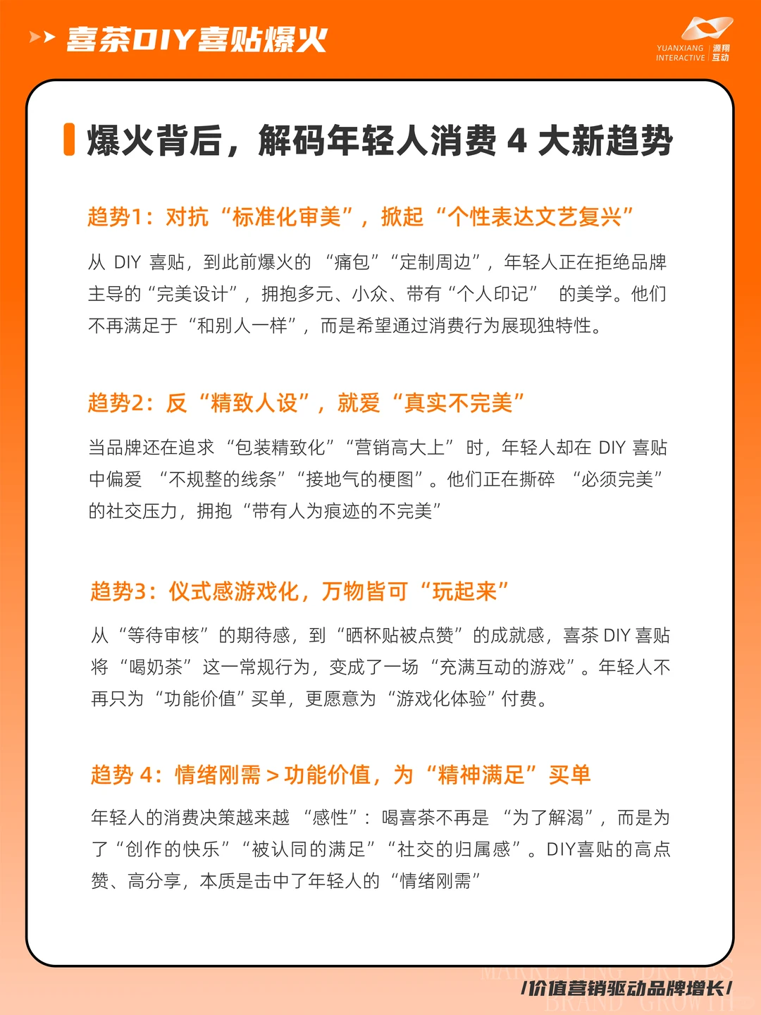 喜茶DIY喜帖爆火，解码年轻人消费4大趋势！