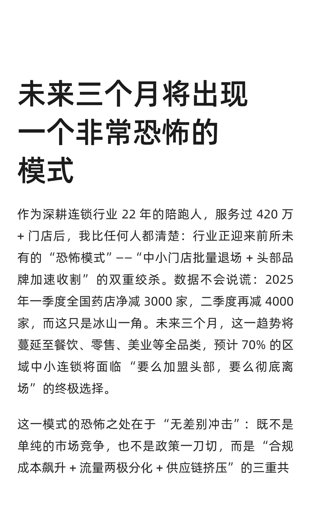 未来三个月将出现一个非常恐怖的模式