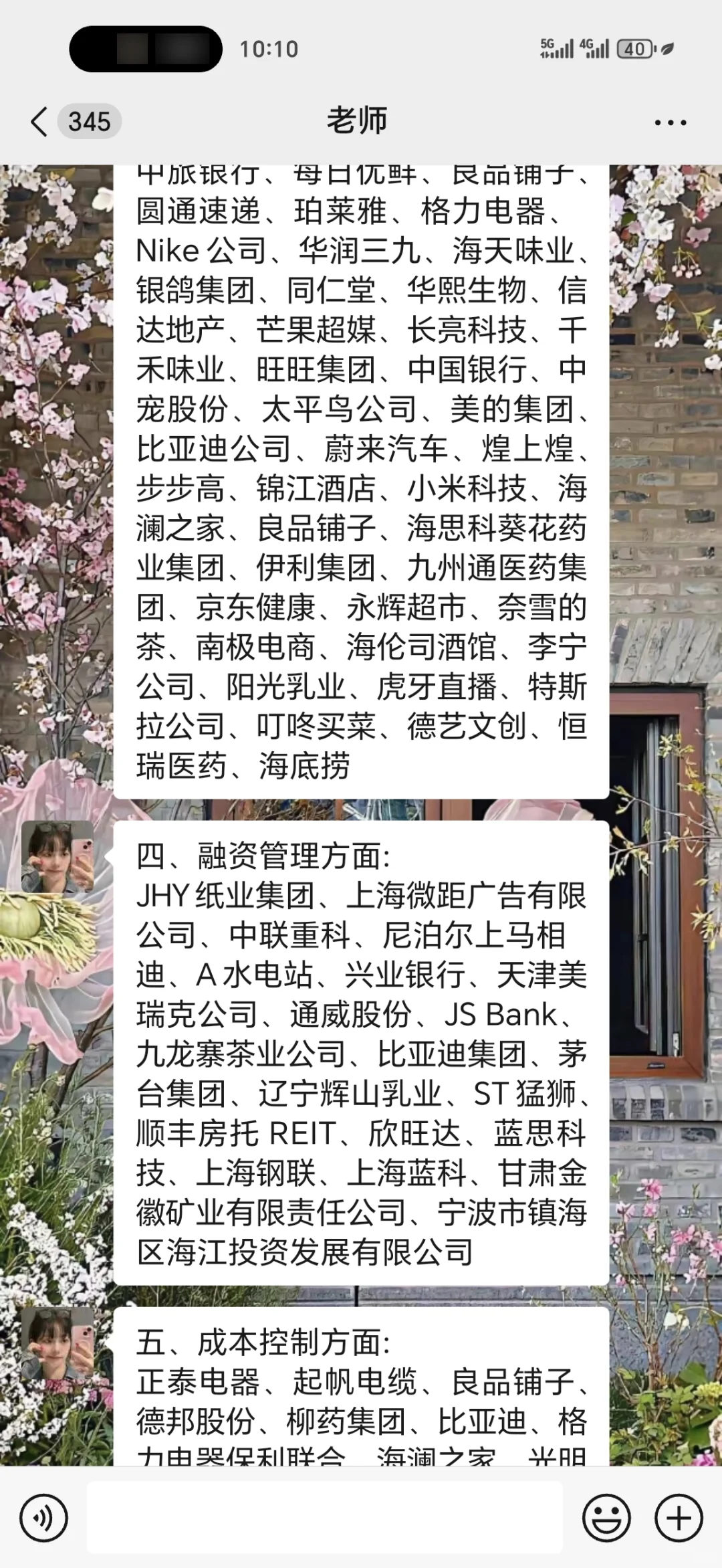 财务管理专导师偷偷给的公司案例，让照着抄