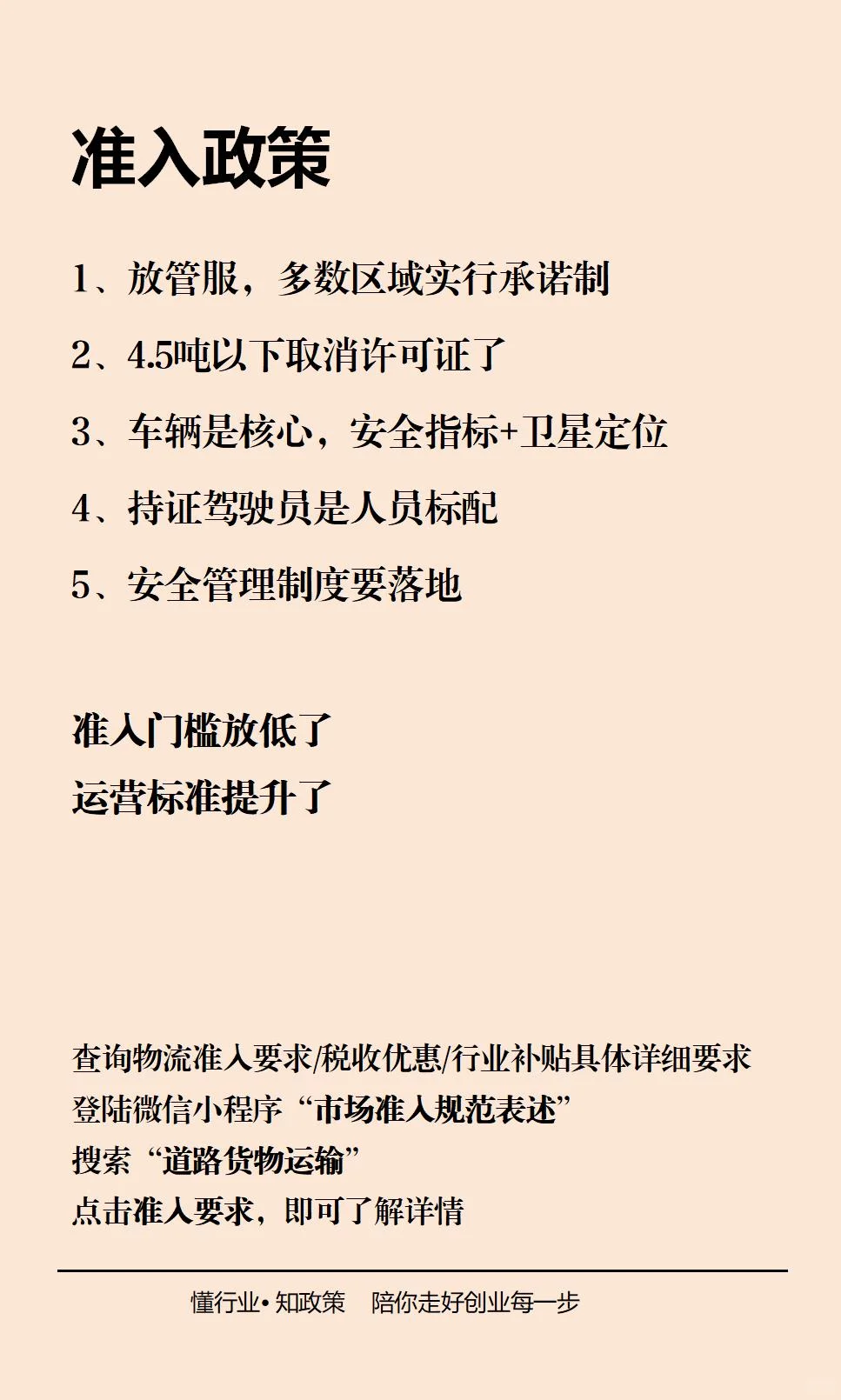 行业认知差：物流行业的真相