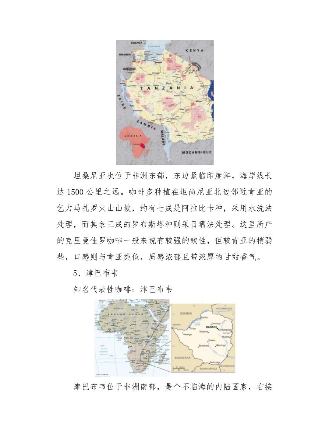 咖啡市场调研报告