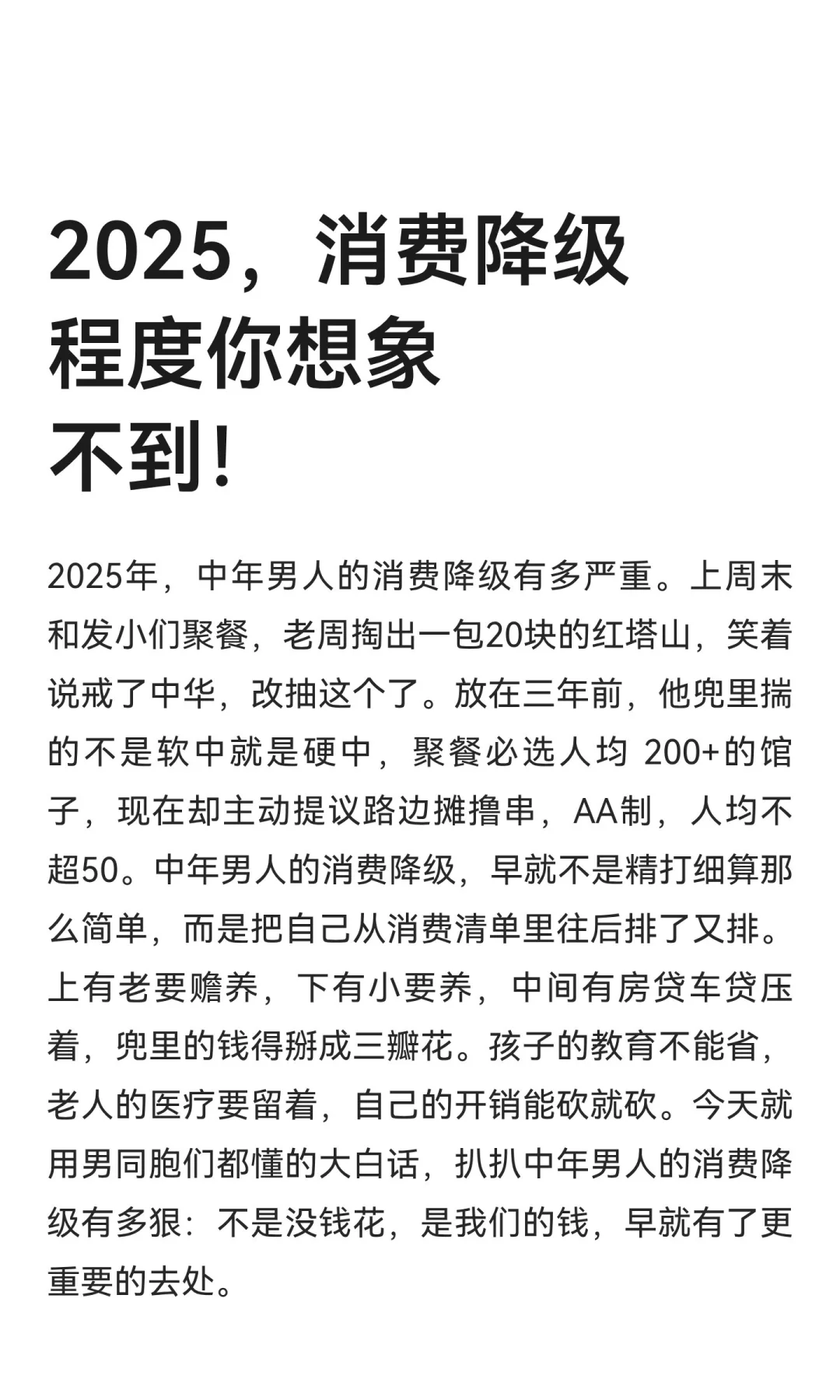 2025，消费降级程度你想象不到！