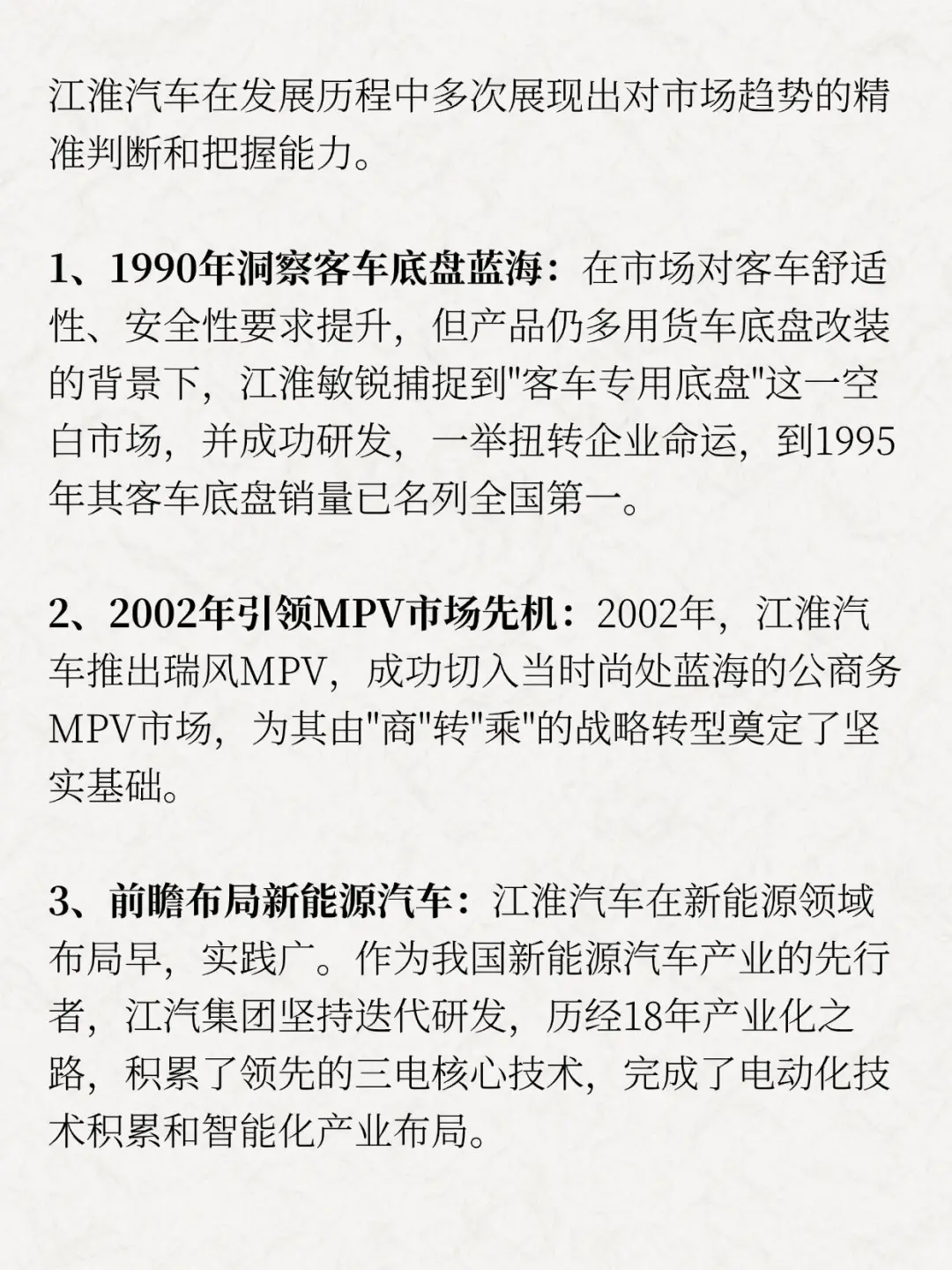 江淮汽车企业文化：具备进化与突破的力量