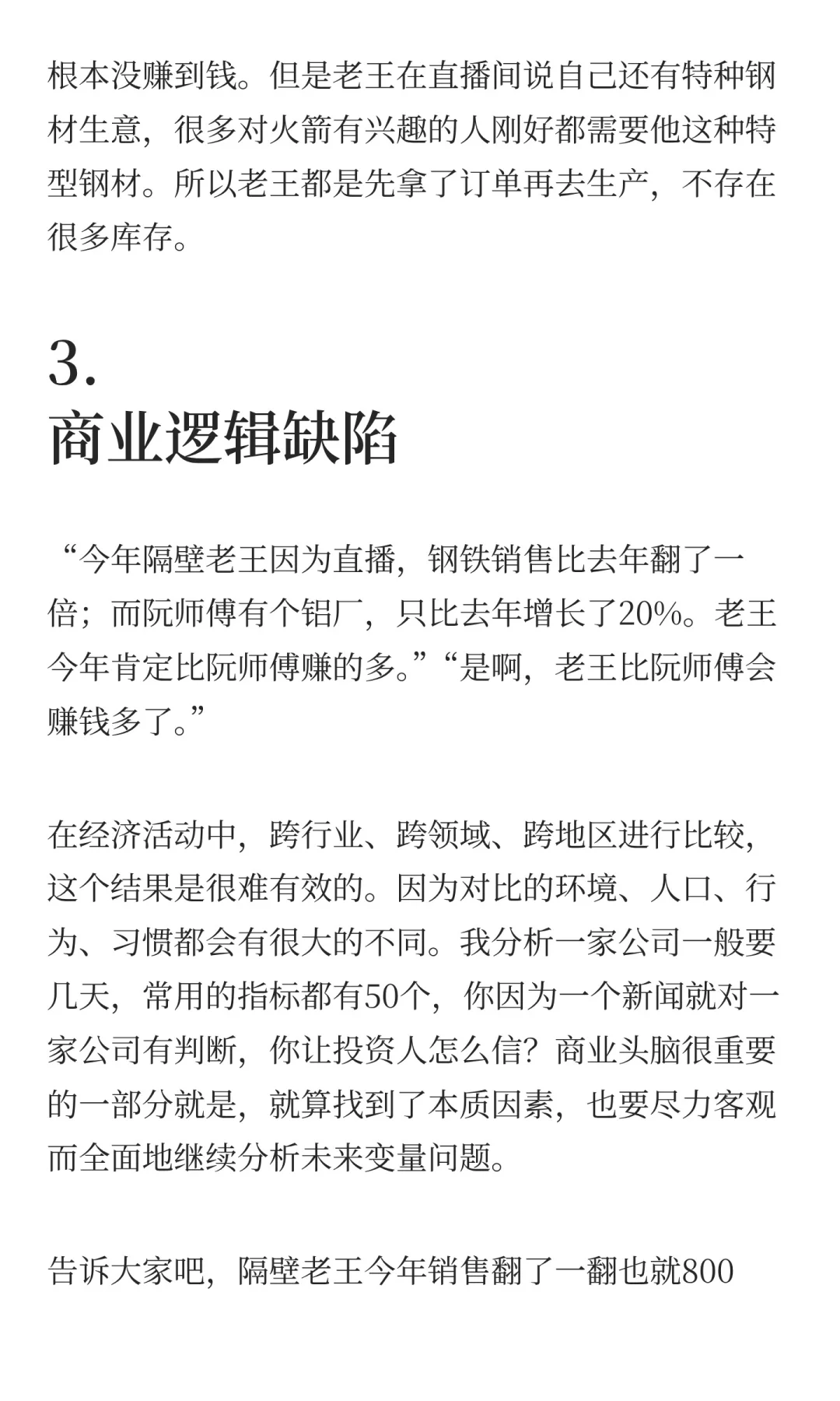 如何培养商业头脑？