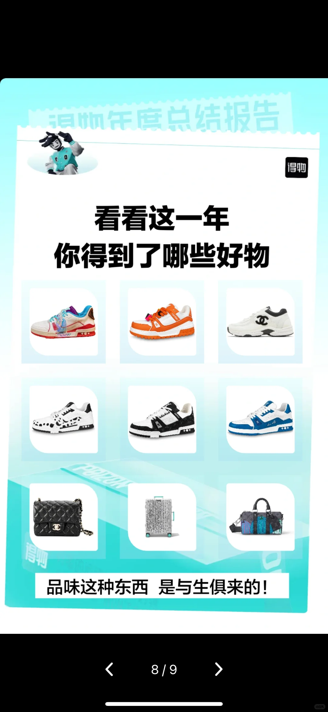 得物2023年度报告