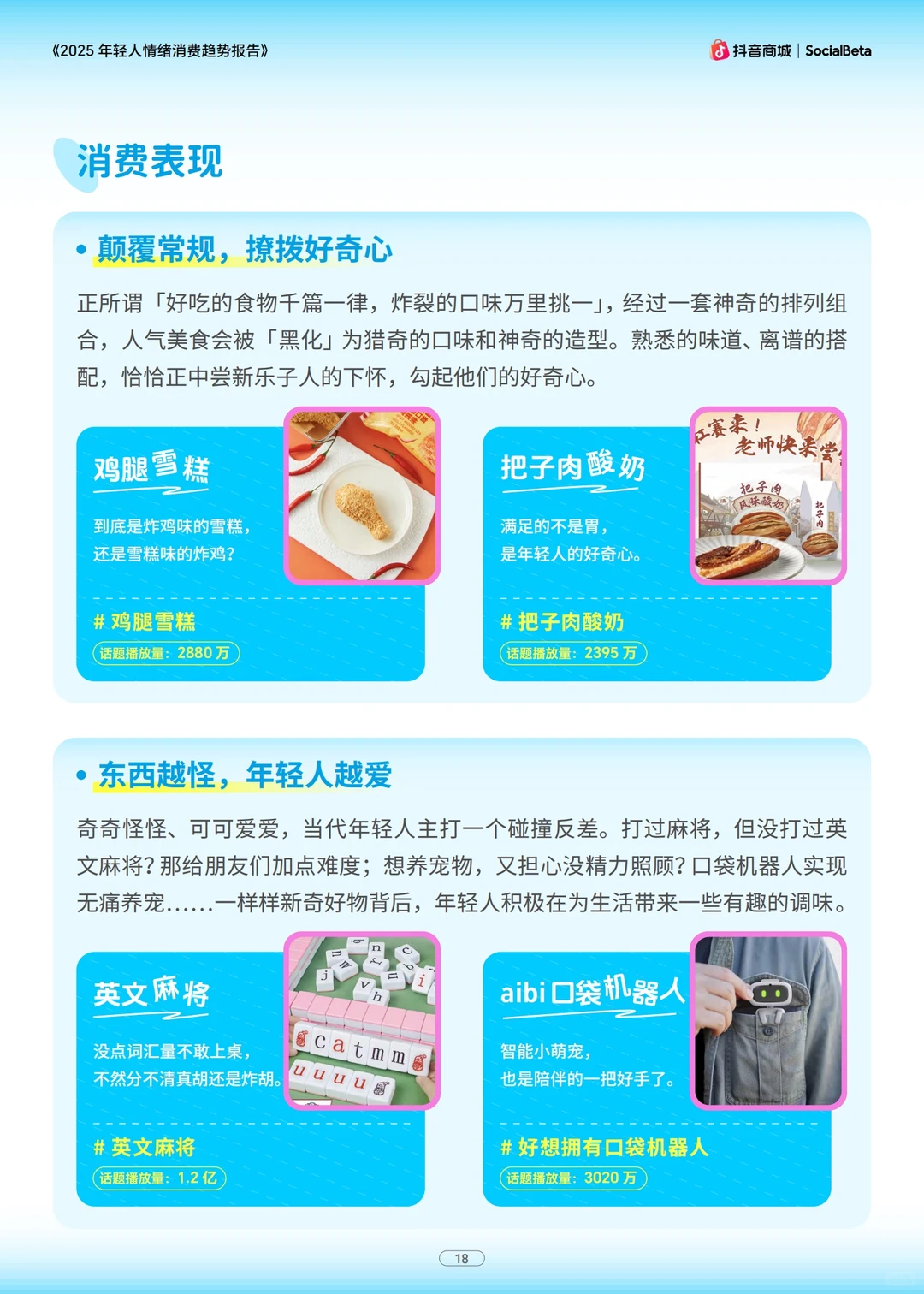 行业报告：2025情绪经济消费趋势！