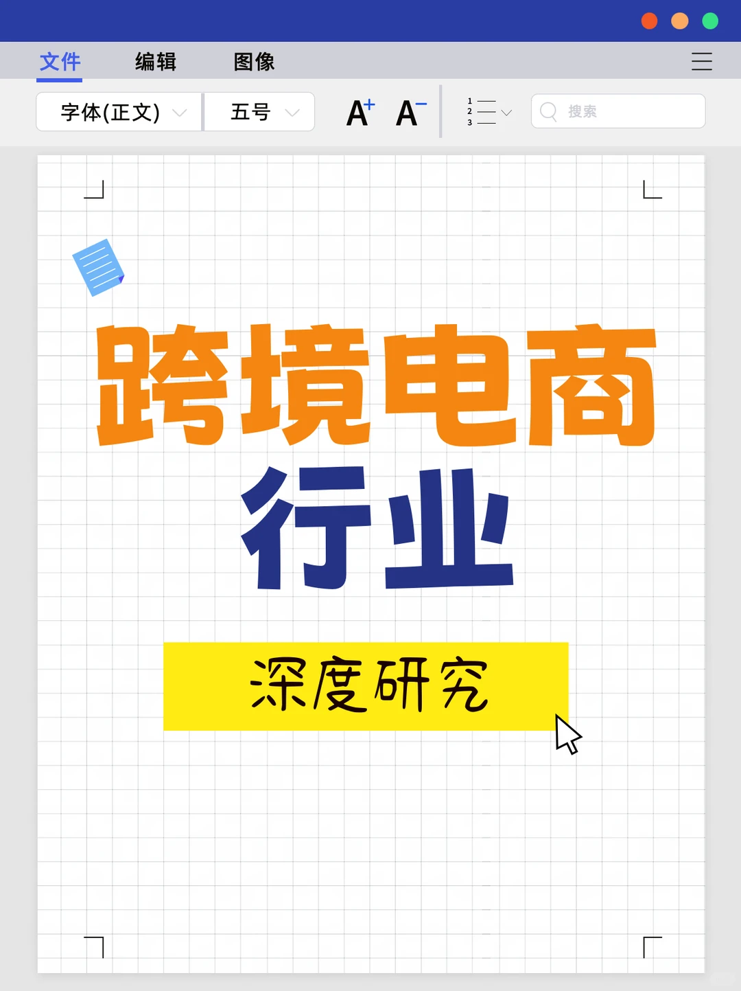 跨境电商行业深度研究！