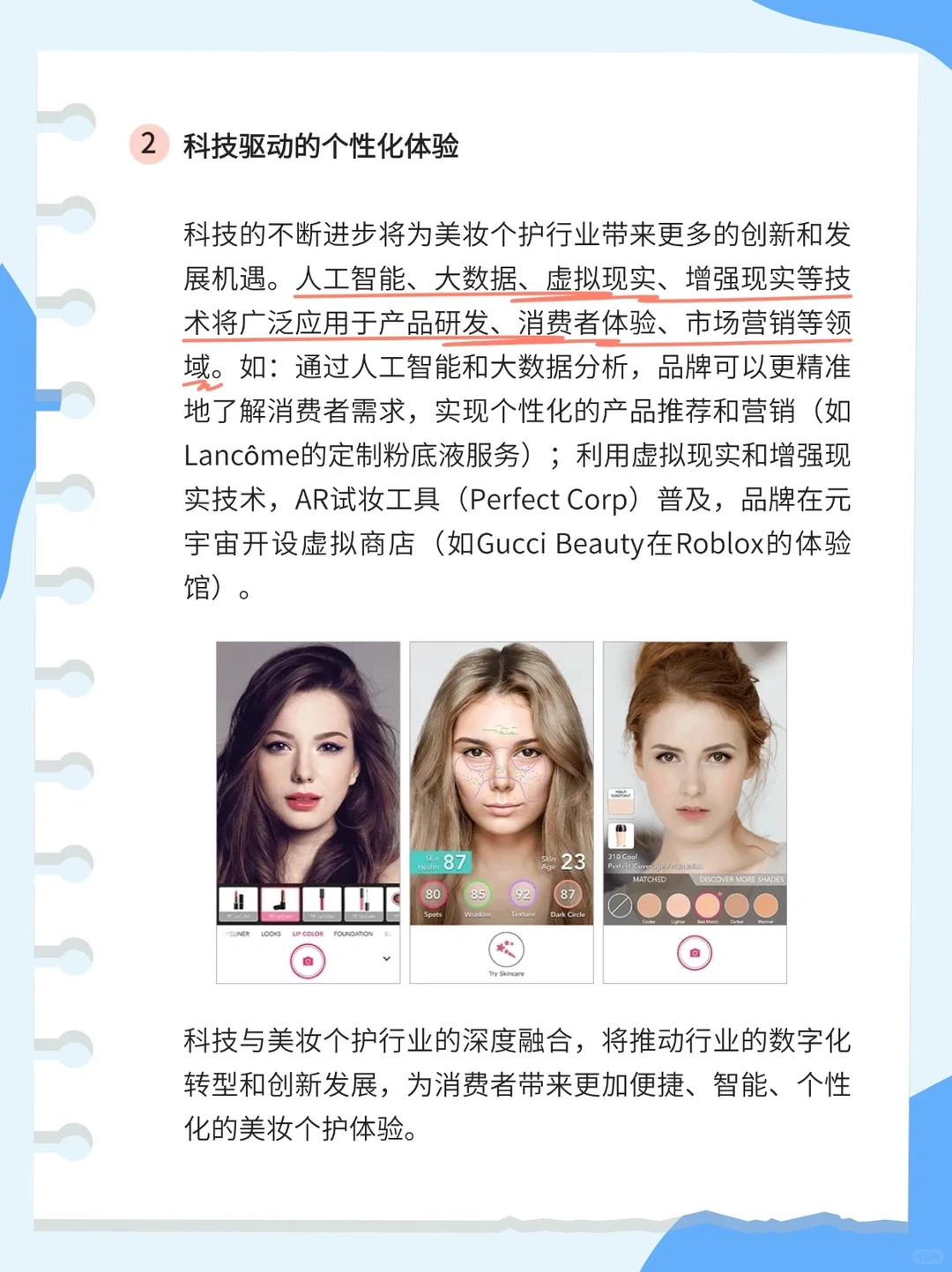 2025美妆个护行业趋势洞察