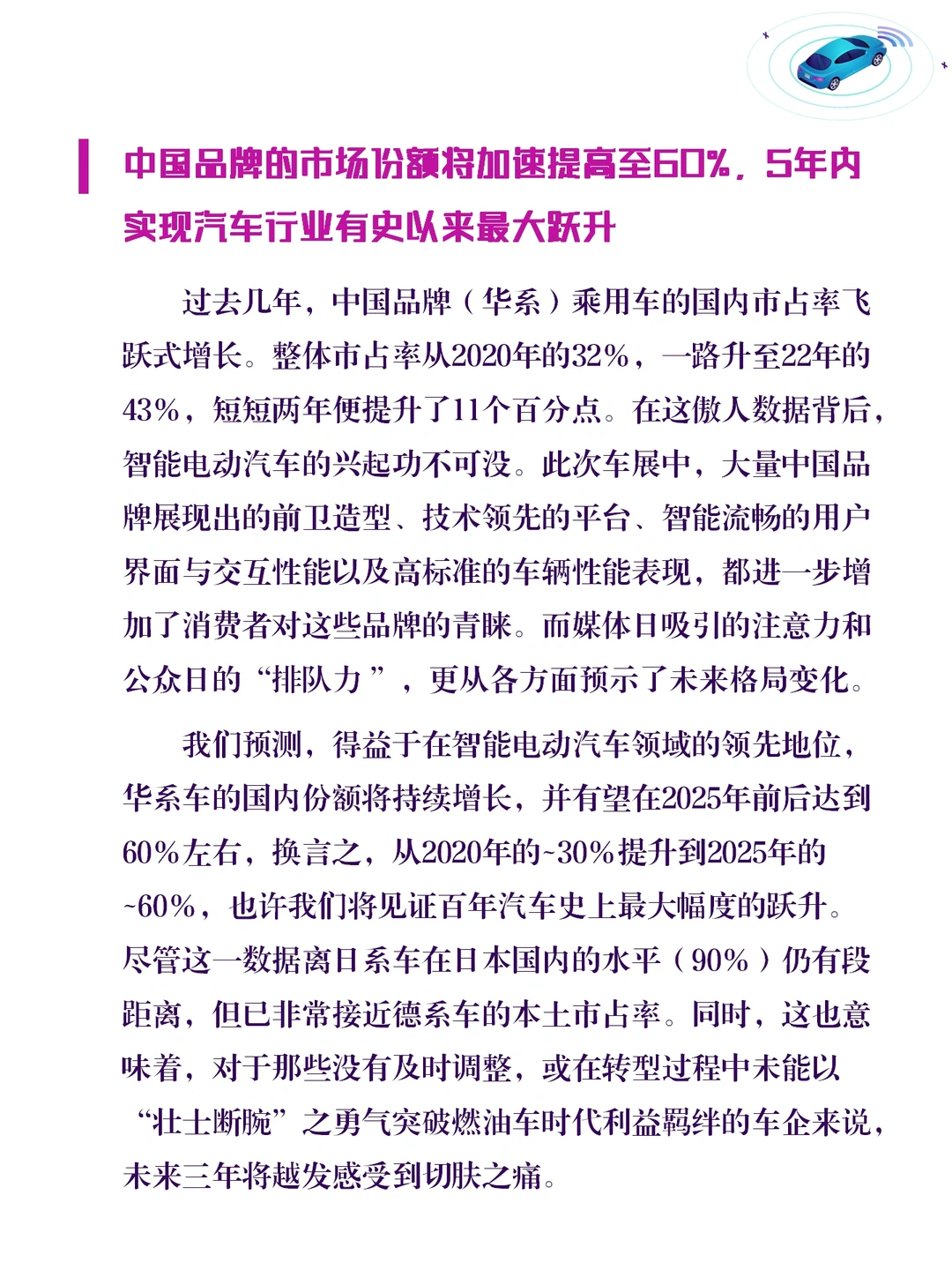 行业预测｜麦肯锡2025中国汽车业六大预测