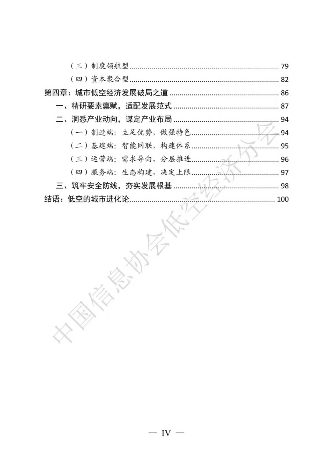低空经济城市发展全景研究报告