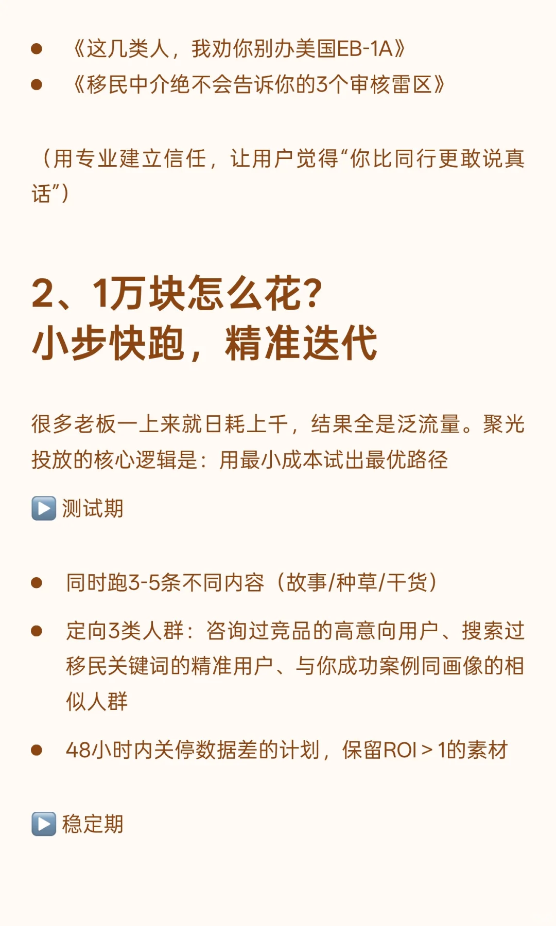 移民赛道：如何用1W撬动100个精准客户？